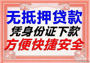 警惕虛假宣傳 剖析“無抵押信用貸款”中的“人到得款、息低、無前期費用、信用擔保”風險