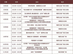 古仔帶你探秘古井雙節(jié)，贏皇牌美食！——精彩文體活動(dòng)全攻略