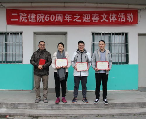 迎春煥彩，共慶華章——我院成功舉辦建院60周年迎春文體活動(dòng)，深化企業(yè)文化建設(shè)